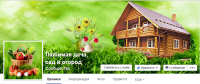 Любимая дача, сад и огород