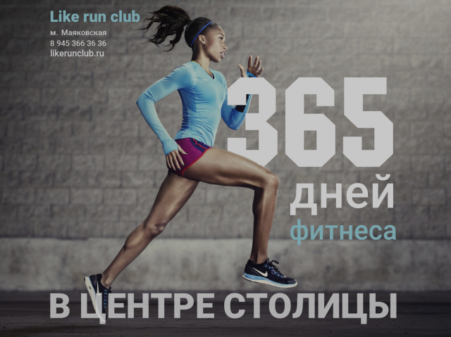 Реклама фитнеса