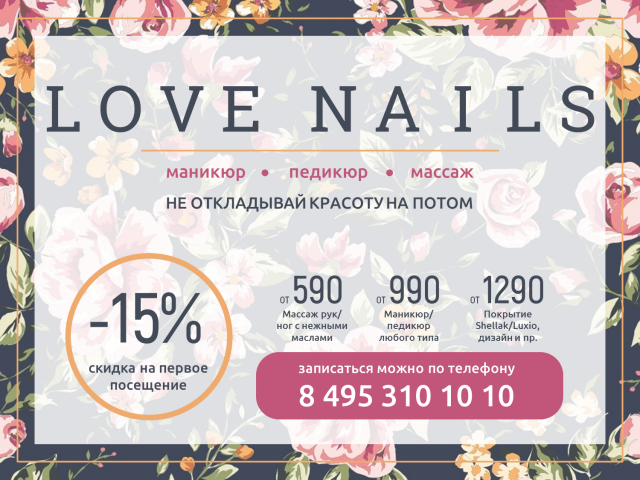 Реклама салона красоты