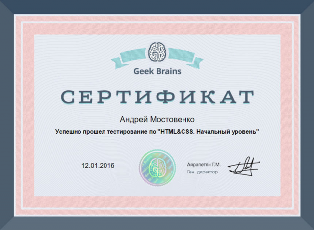 Сертификат HTML