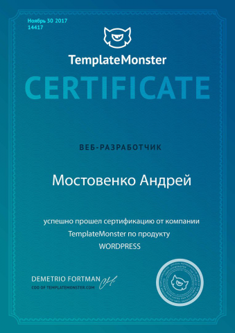 Сертификат Wordpress