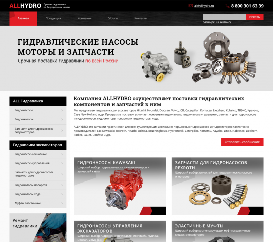 МНОГОСТРАНИЧНЫЙ САЙТ-КАТАЛОГ. Продажа гидравлики.