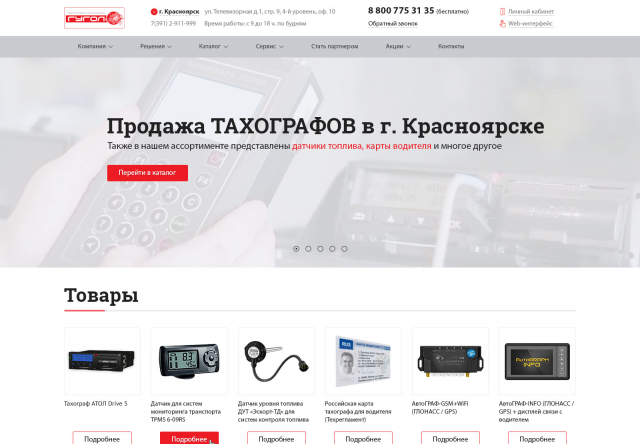 КОРПОРАТИВНЫЙ ЛЕНДО-САЙТ. Компания «Гугол»(спут-й мониторинг)