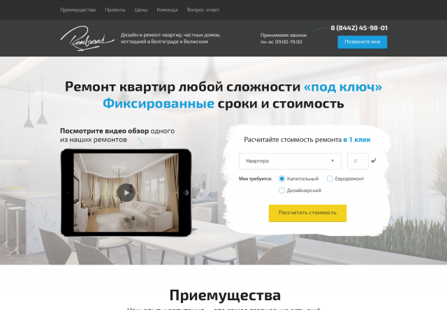 LANDING PAGE(Лендинг). Ремонт квартир под ключ.
