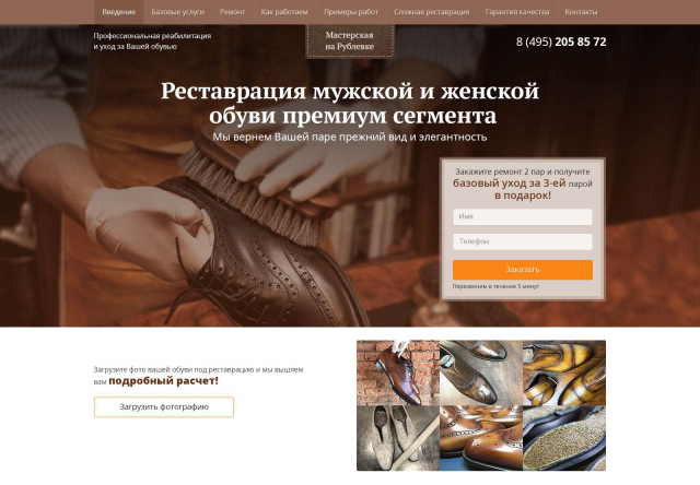 LANDING PAGE(лендинг). Реставрация обуви.