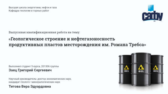 Презентация на защиту диплома