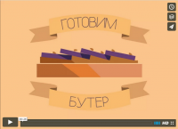 рецепт Бутерброда (ссылка в описании)
