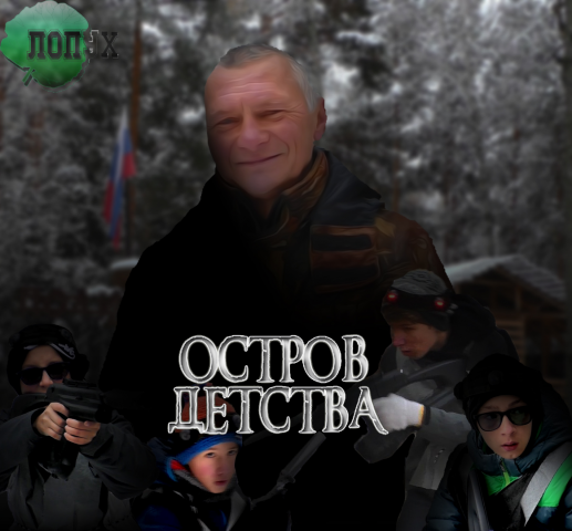 Короткометражный фильм "Остров детства"