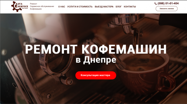 Дизайн сайта для сервисного центра