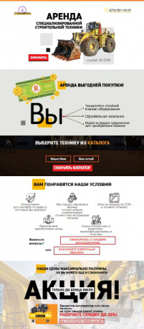 Лендинг для компании по аренде спец техники