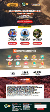 Лендинг для турагенства