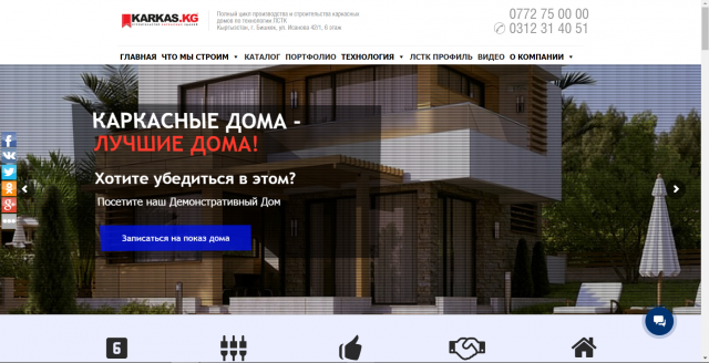 Сайт местной строительной компании