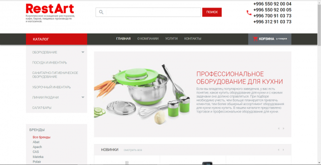 Сайт по продаже различного оборудования для кафе и ресторанов