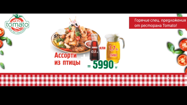 Обложка для FaceBook для ресторана "Tomato"