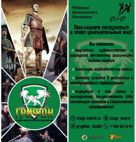 Реклама студии арт-фехтования