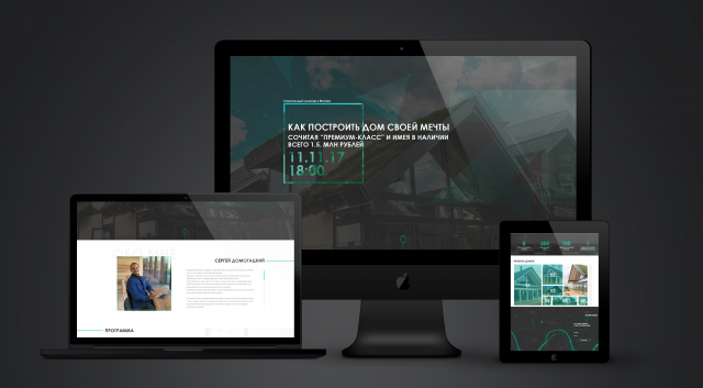Landing page. Семинар по строительству домов.