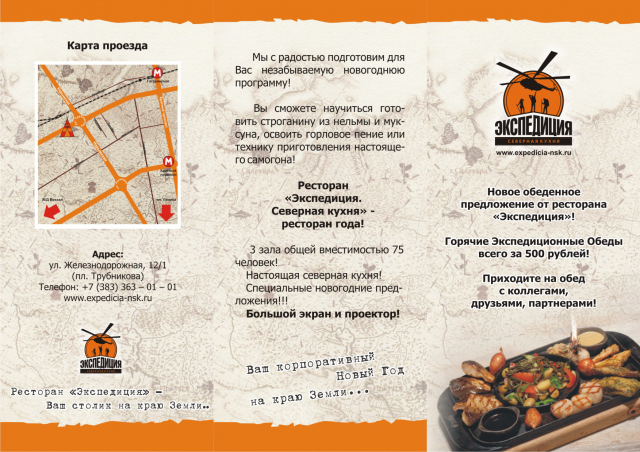 Буклеты "Экспедиция"