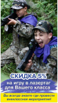 флаер лазертаг