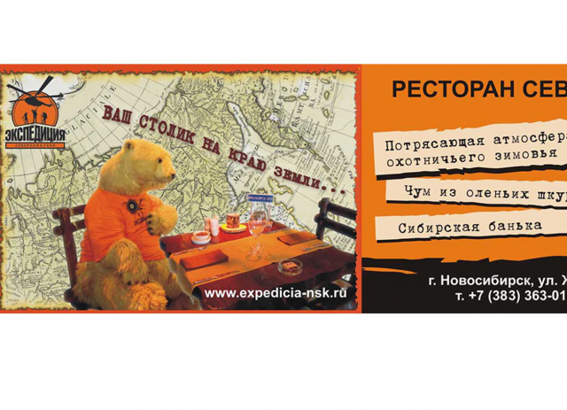 уличный баннер Экспедиция