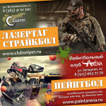 Лазертаг клуб АТАКА