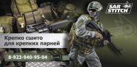 Баннер Sar Stitch