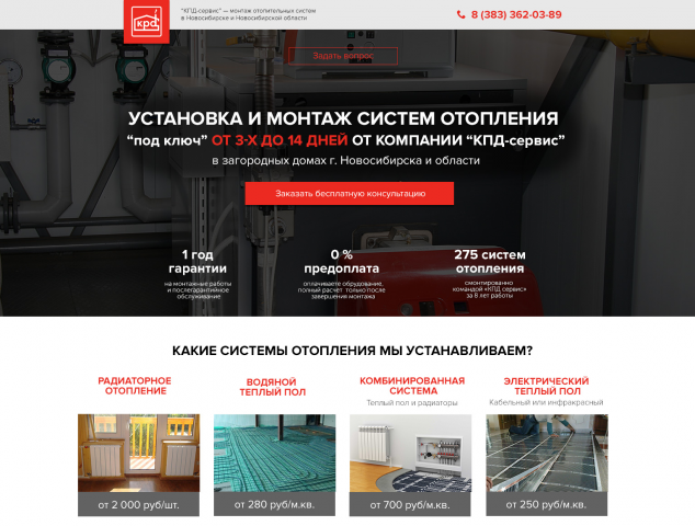 Дом тепла