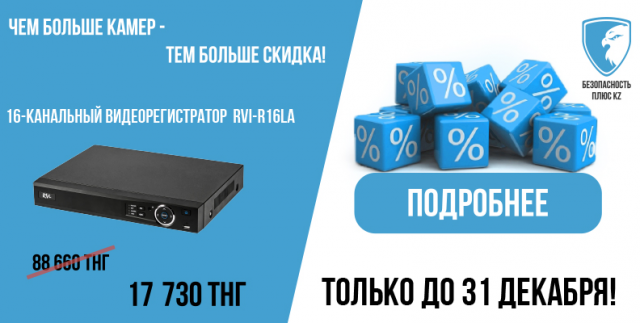 для сайта ТОО "Безопасность плюс kz"