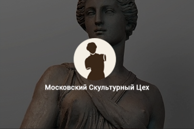 Московский Скульптурный Цех
