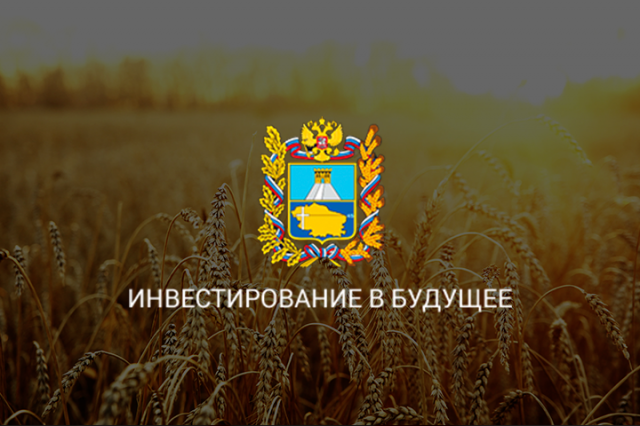 Инвестирование в будущее