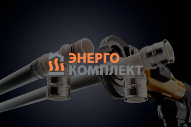 Энерго Комплекс