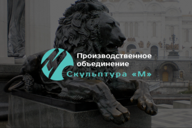 Скульптура М