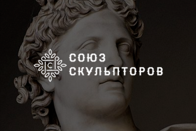 Союз скульптуров