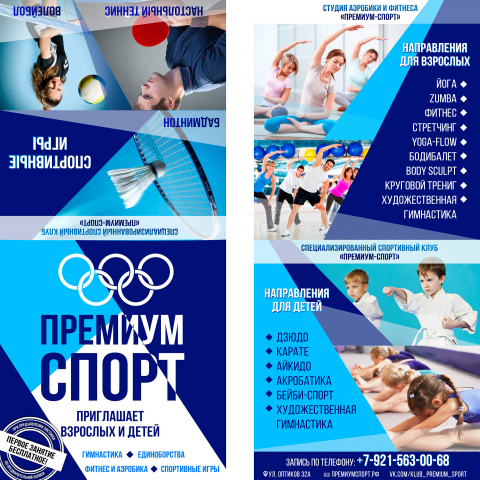 Разработка дизайна буклета СКХГ "Премиум-Спорт"