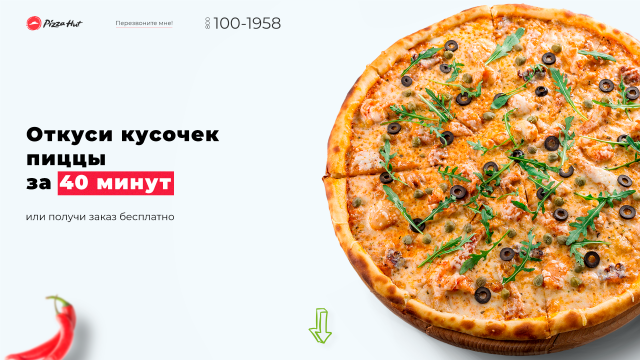Редизайн Pizza Hut