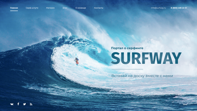 Редизайн SURFWAY, портала о серфинге