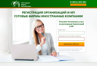 LP: Сайт регистрации ИП и ООО