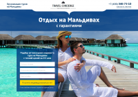 LP: Туристическое агентство Maldiv Travel