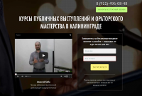 Дизайн LP по курсам ораторского искуства