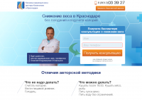 Сайт "под ключ" для медицинского центра похудения