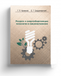 Обложка для научного издания