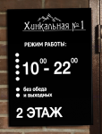 Табличка режим работы
