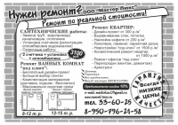 Ризография. Ремонт квартир.