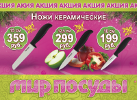 Баннер акционный