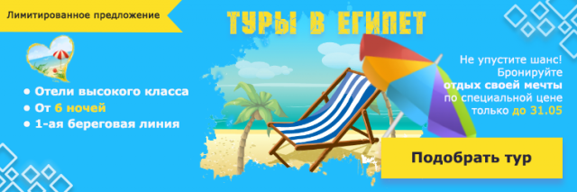 Интернет-баннер для турфирмы