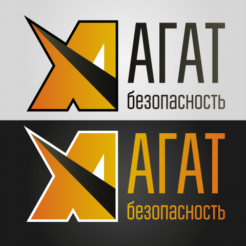Логотип ЧОО АГАТ-БЕЗОПАСНОСТЬ в двух вариантах
