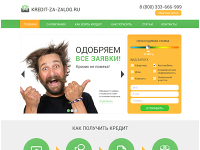 Кредиты за залог. сайт