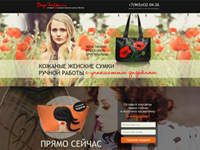 Женский сумки. landing page