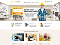 Ремонт. landing page