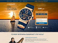 Мужские часы. landing page