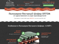 Шифер. landing page